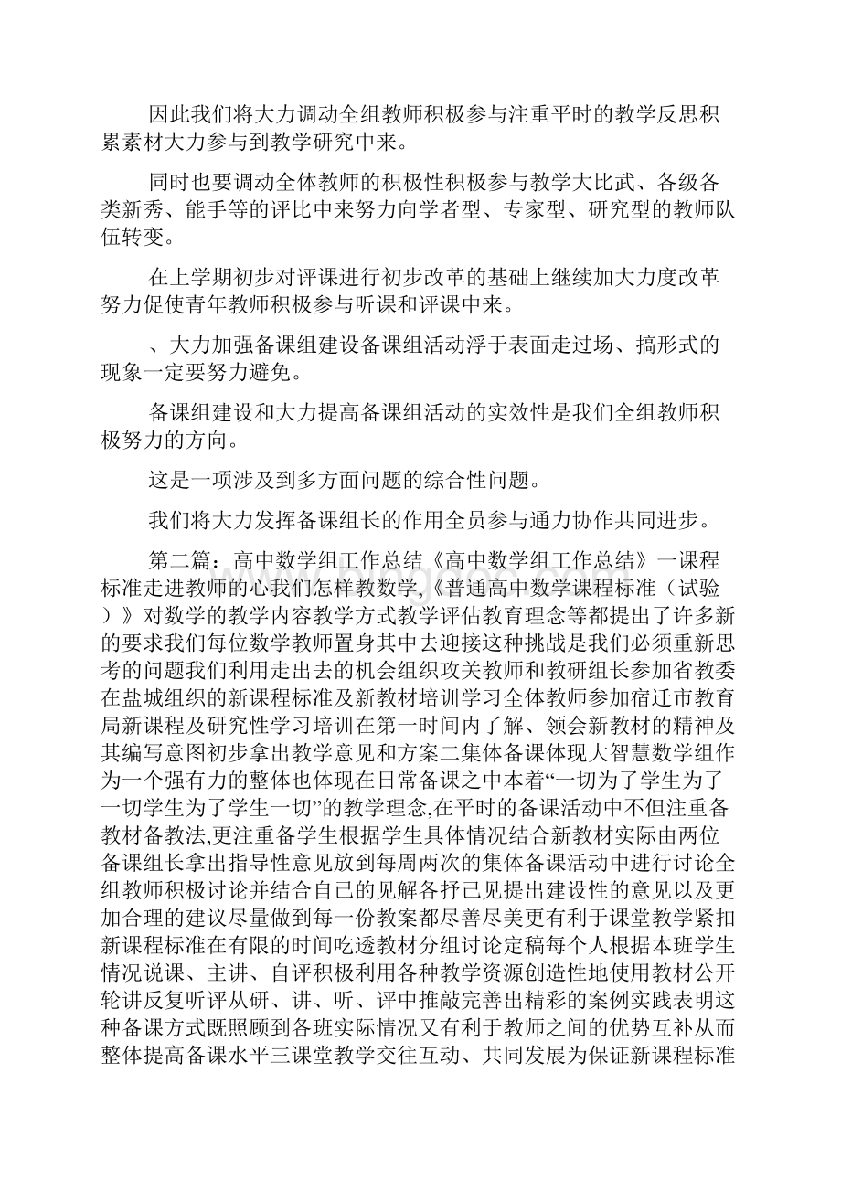 高中数学期末教学工作总结可编辑Word下载.docx_第2页