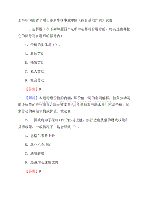 上半年河南省平顶山市新华区事业单位《综合基础知识》试题Word格式.docx