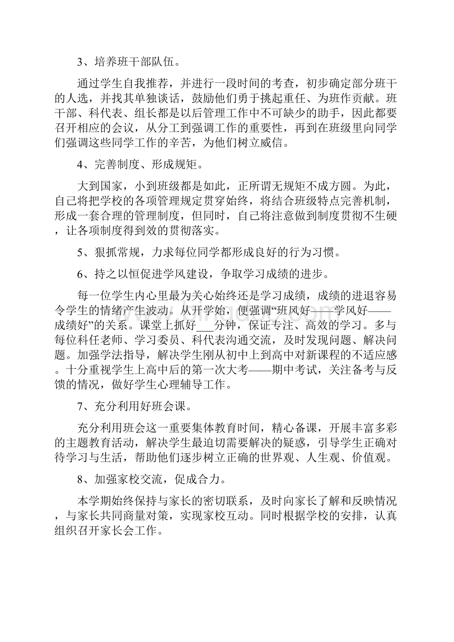 高中班主任工作计划.docx_第2页