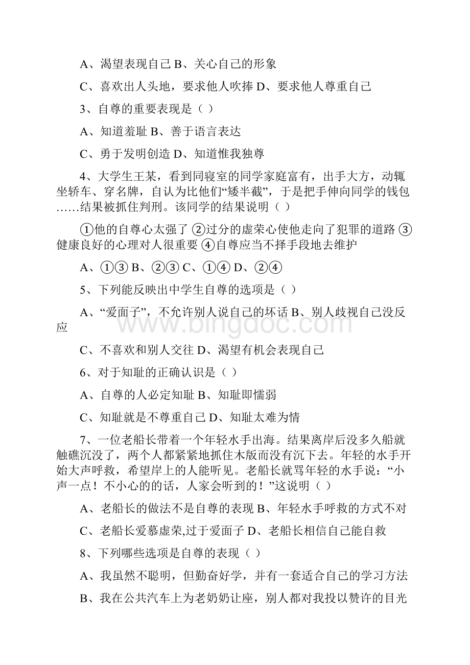 七年级下册思品导学案.docx_第3页