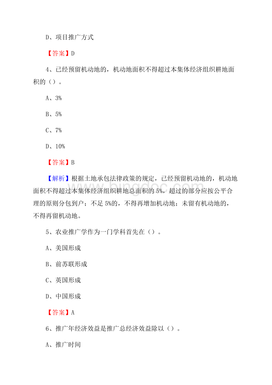 黑龙江省鹤岗市兴山区上半年农业系统招聘试题《农业技术推广》Word格式文档下载.docx_第2页