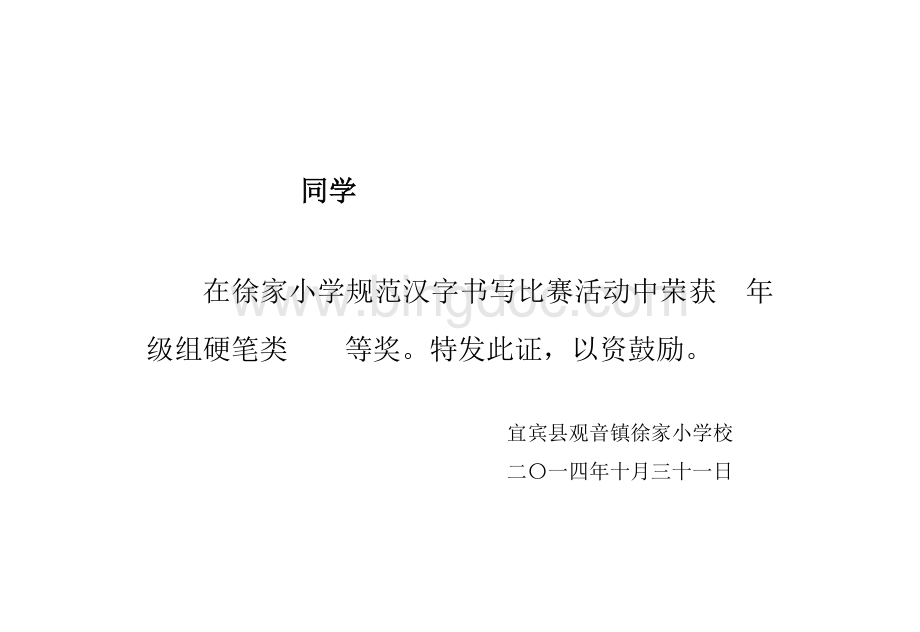 规范汉字书写大赛奖状模板.docx_第1页