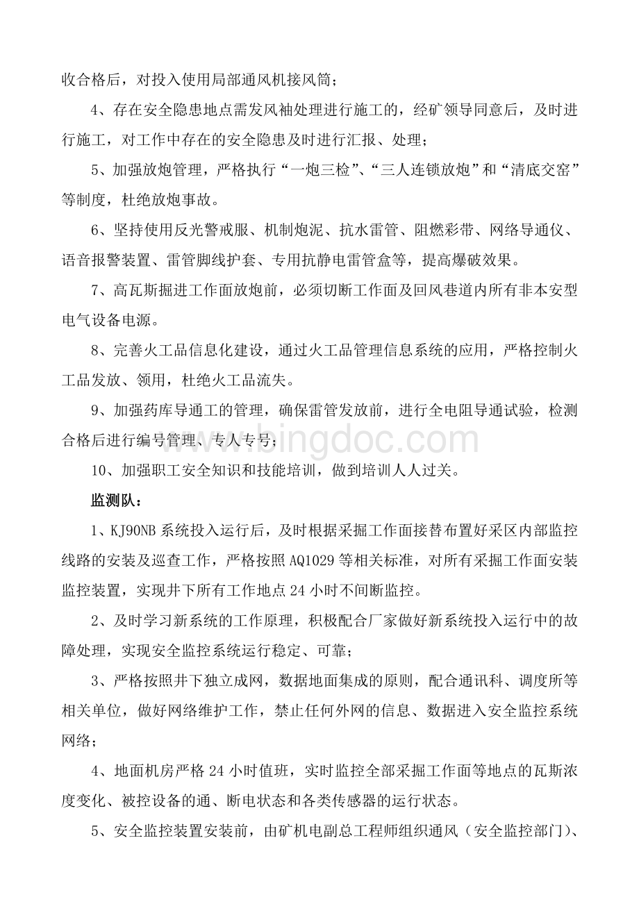 质量标准化创建工作计划Word文件下载.doc_第3页