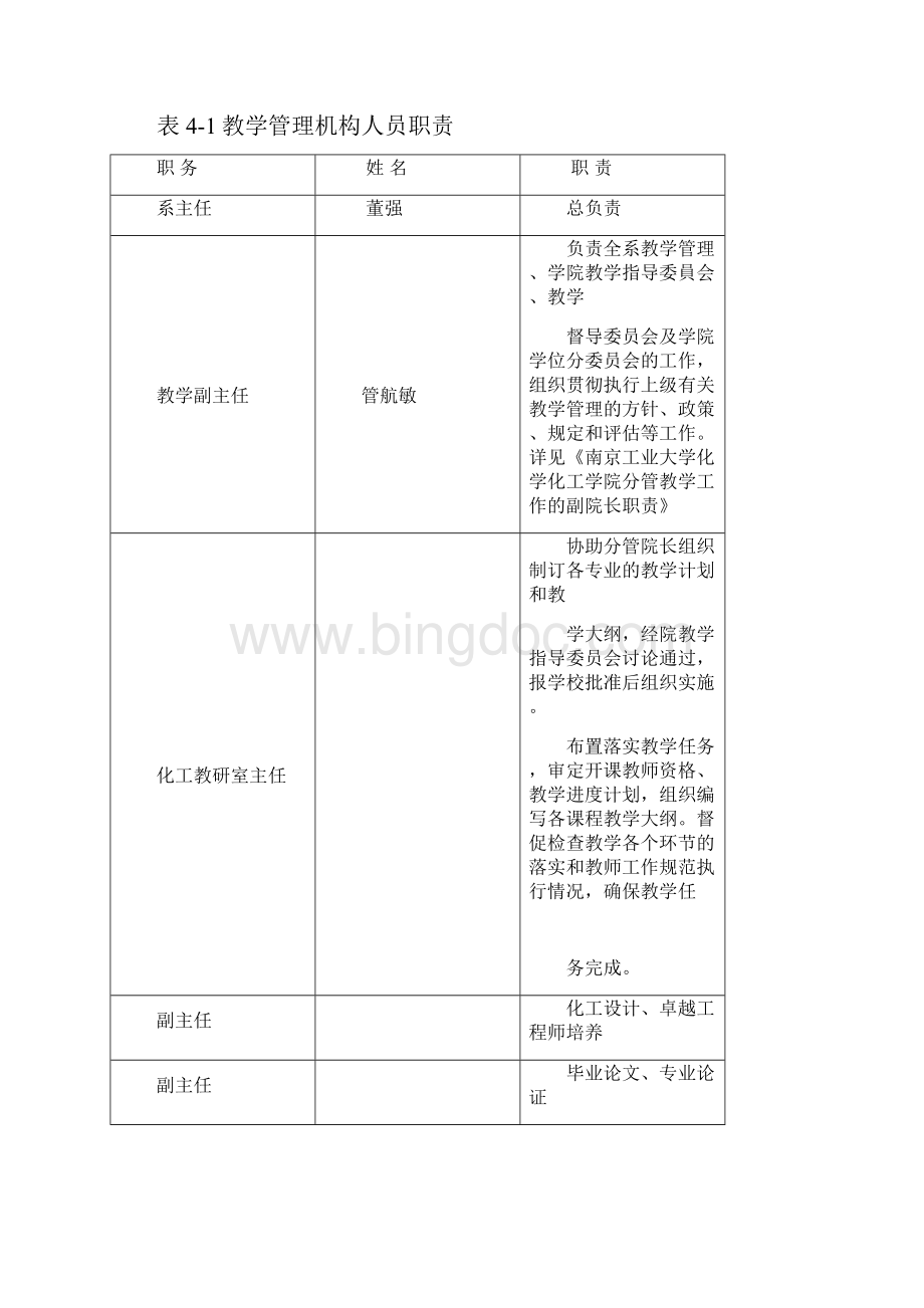 4持续改进2Word下载.docx_第2页