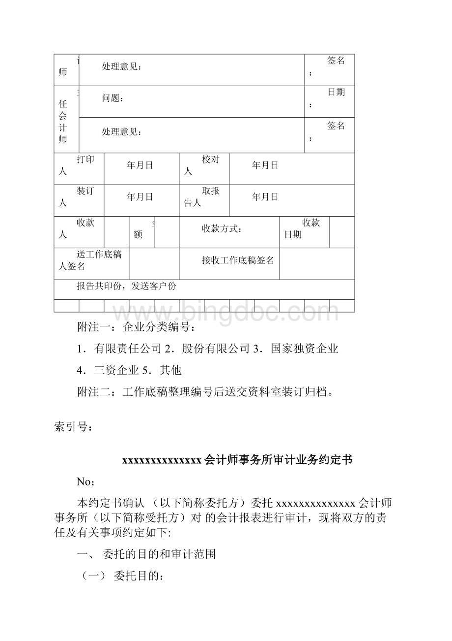 精编推荐会计师事务所通用的工作底稿.docx_第2页