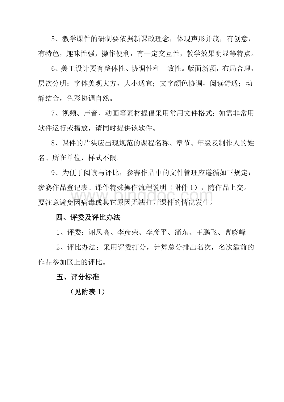 青云中学教师课件制作比赛方案.doc_第2页