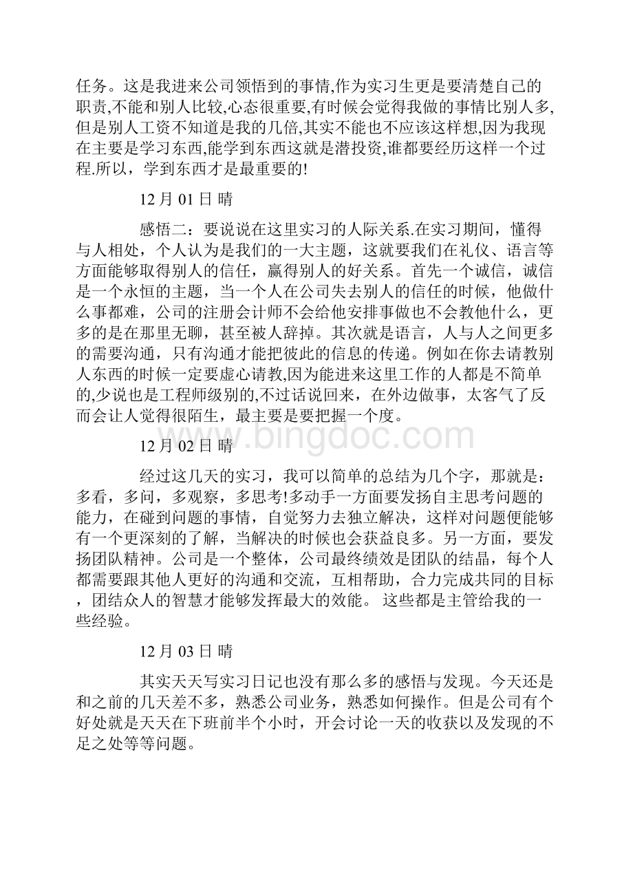 实习报告市场部实习日记30篇.docx_第3页