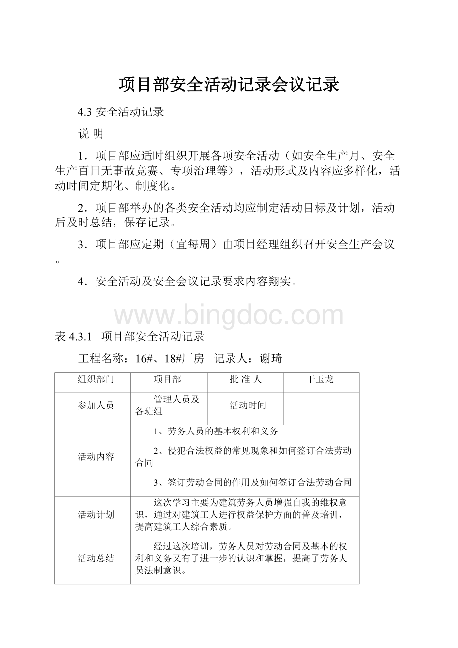 项目部安全活动记录会议记录.docx