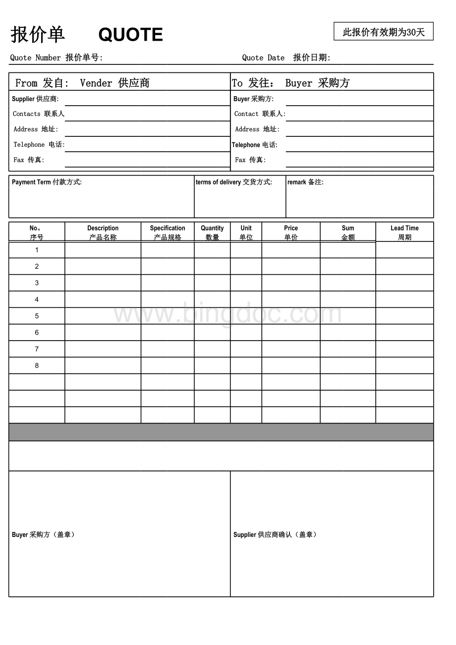 报价单模板(中英文表格文件下载.xls_第1页