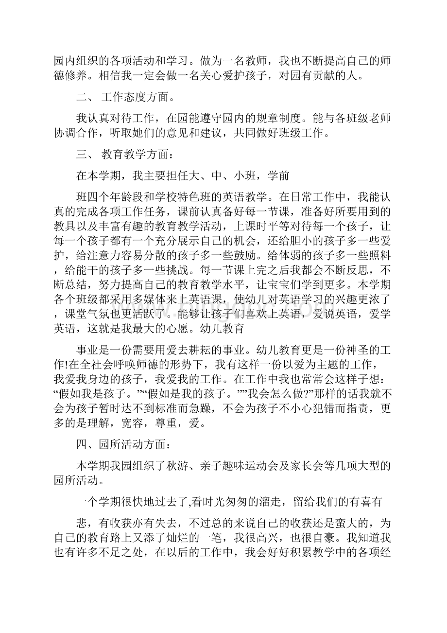 幼儿园大班教师个人工作总结多篇Word文件下载.docx_第3页