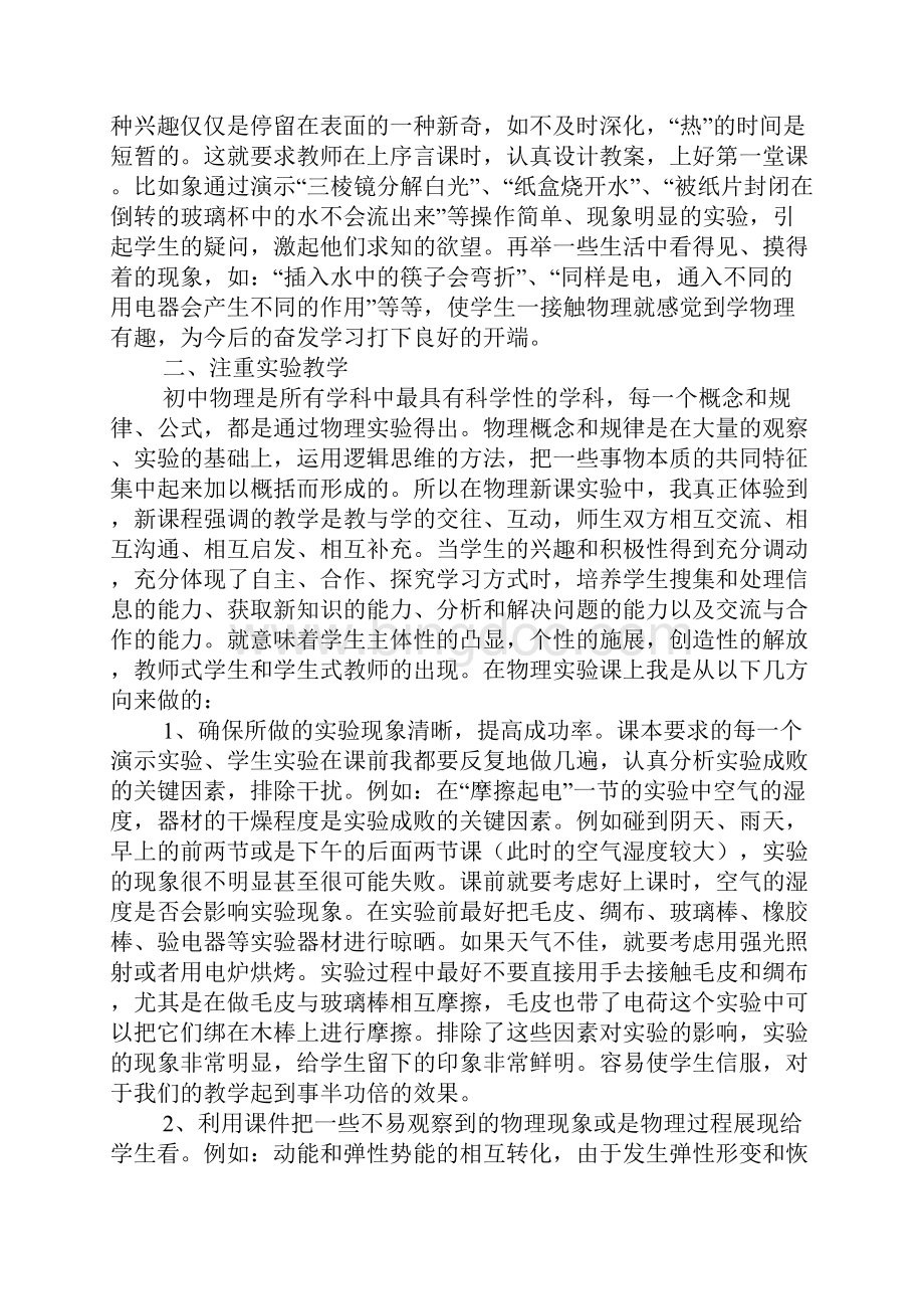 实验观察及心得体会Word格式.docx_第3页