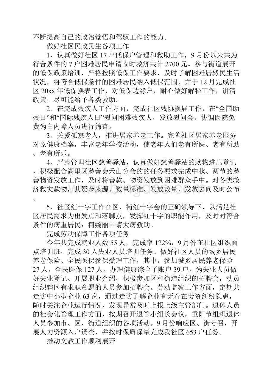 有关XX社区干部述职报告Word文档格式.docx_第3页