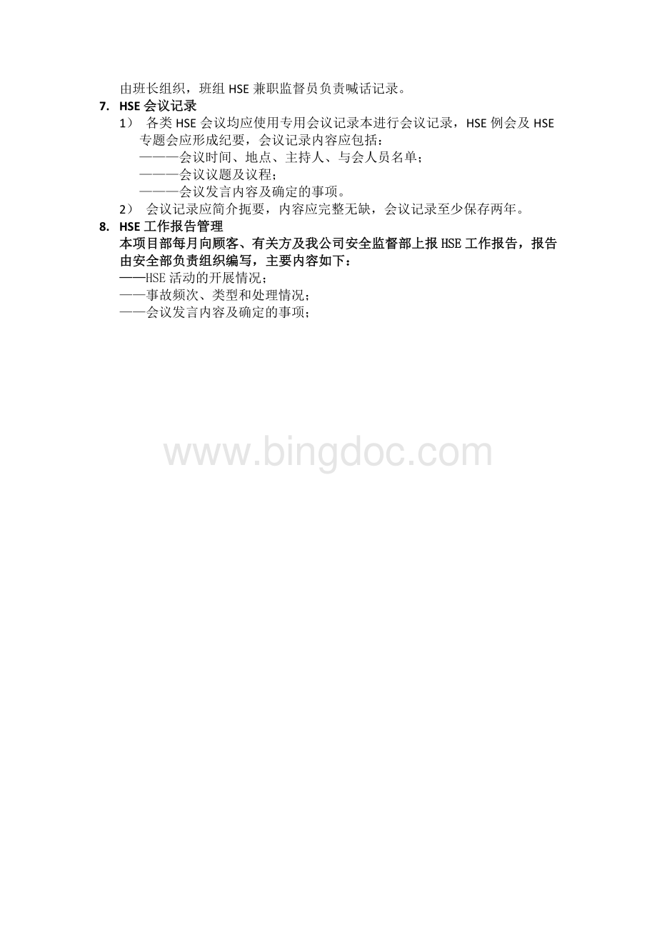 HSE管理领导小组会议Word格式文档下载.docx_第2页