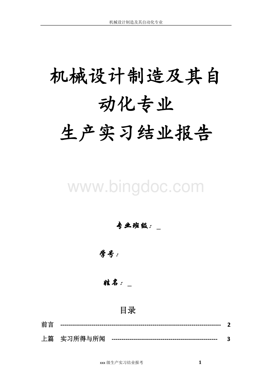 合工大生产实习报告(机械专业).docx_第1页