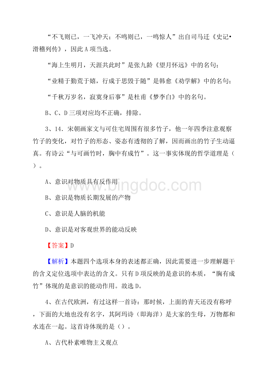 阳西县邮储银行人员招聘试题及答案解析.docx_第2页