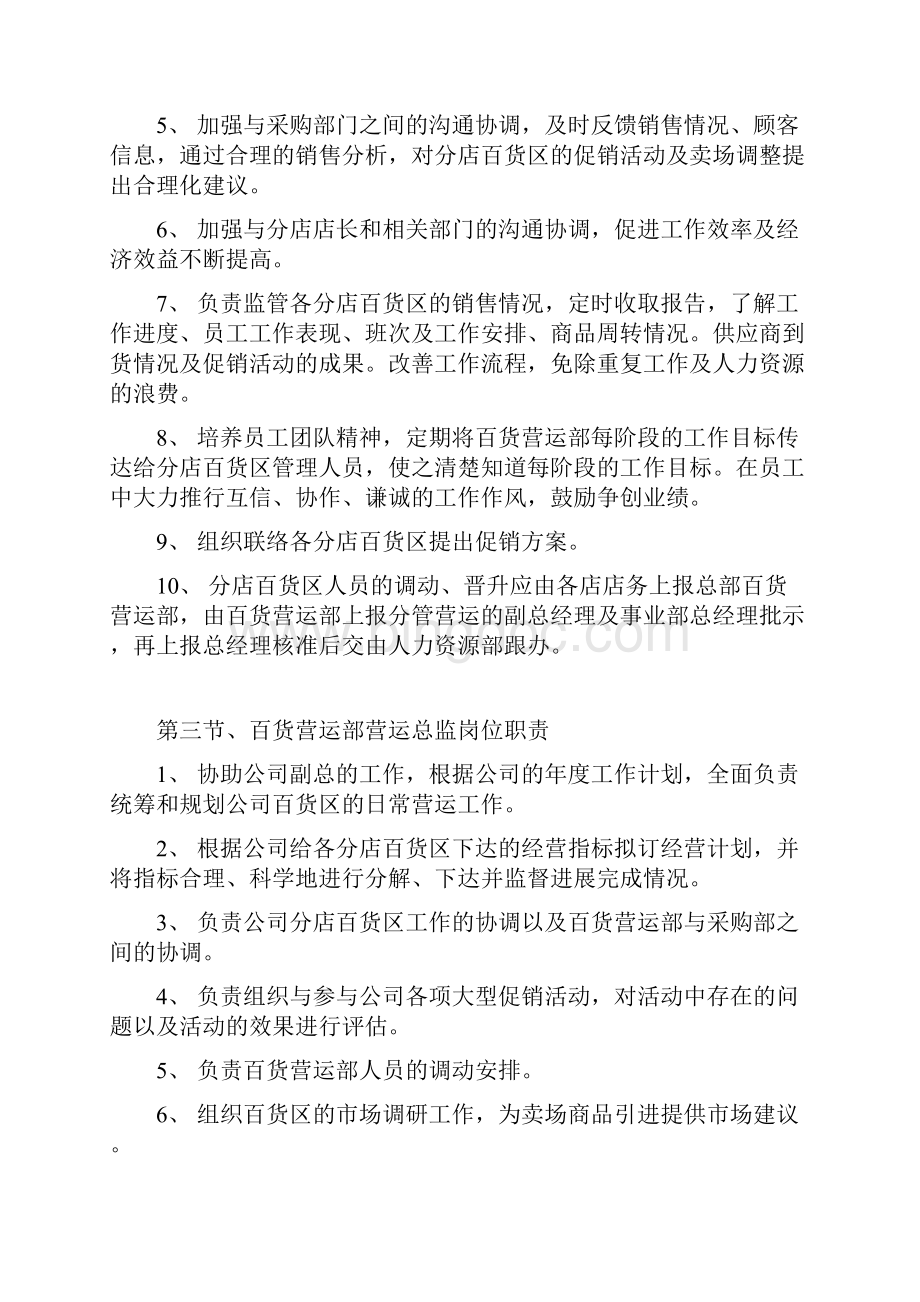 天和百货营运手册精选Word文件下载.docx_第2页