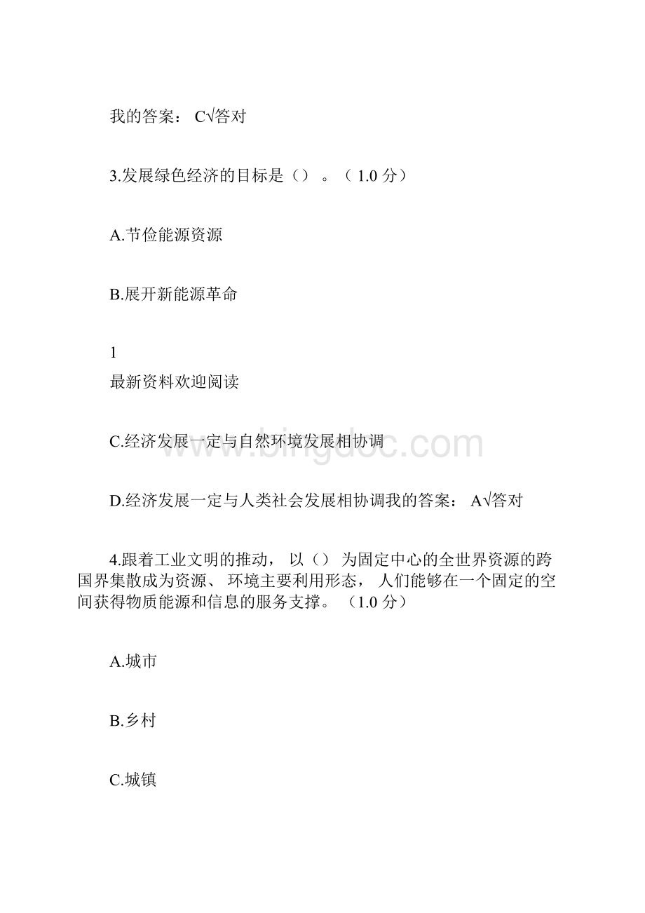 生态文明建设读本考试及答案100分.docx_第2页