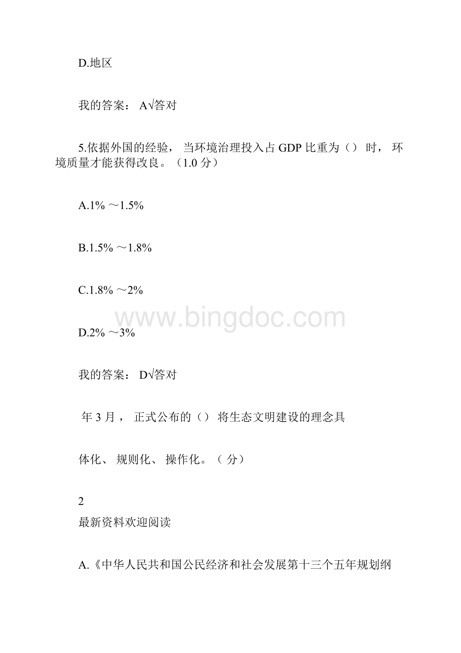 生态文明建设读本考试及答案100分.docx_第3页