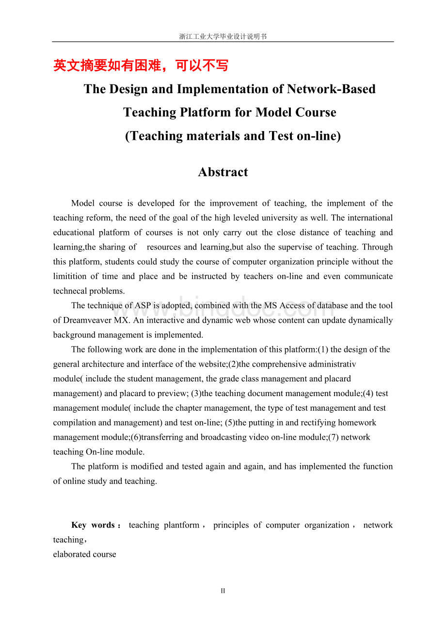 精品课程网络教学平台的设计和实现论文.doc_第3页