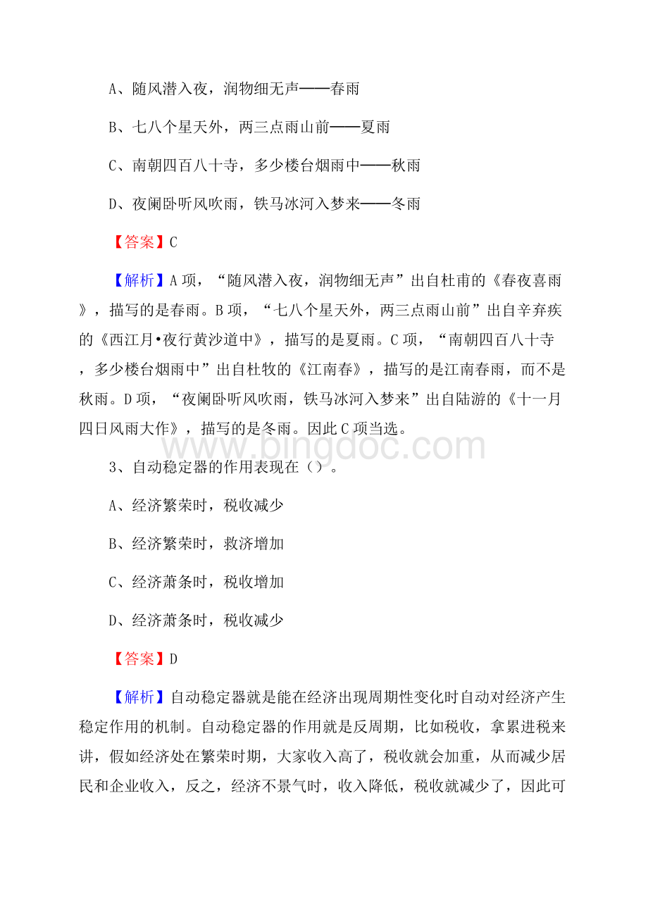 上半年遂平县职业教育中心招聘考试《公共基础知识》.docx_第2页