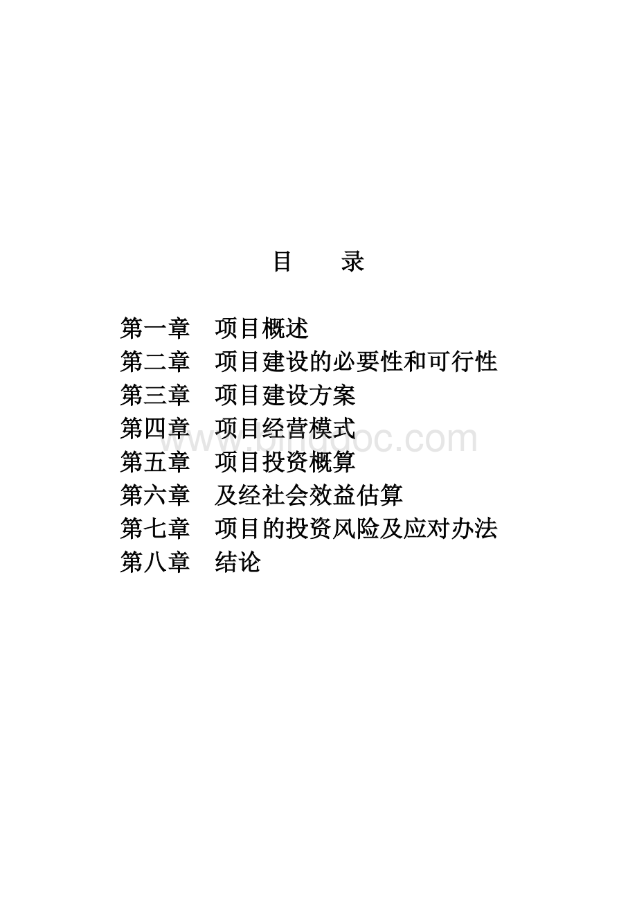 航空文化主题公园项目建议书模板Word文档下载推荐.doc_第2页