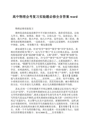 高中物理会考复习实验题必修全含答案word.docx