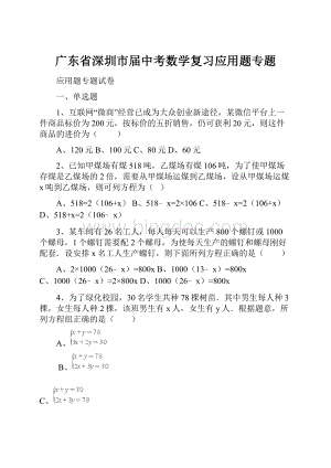 广东省深圳市届中考数学复习应用题专题.docx