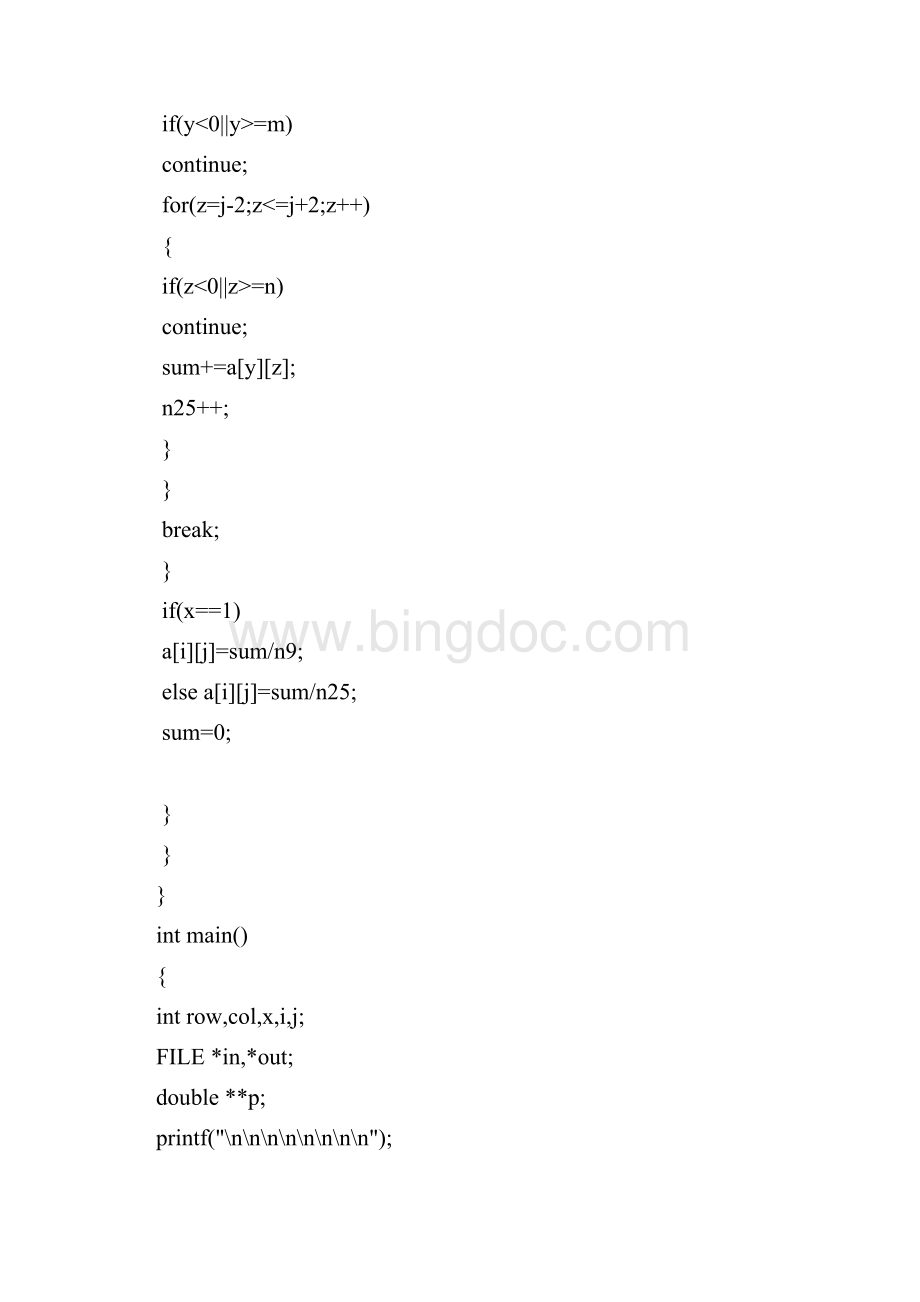 方格网上观测数据的窗口滑动平均处理C语言Word文档下载推荐.docx_第3页