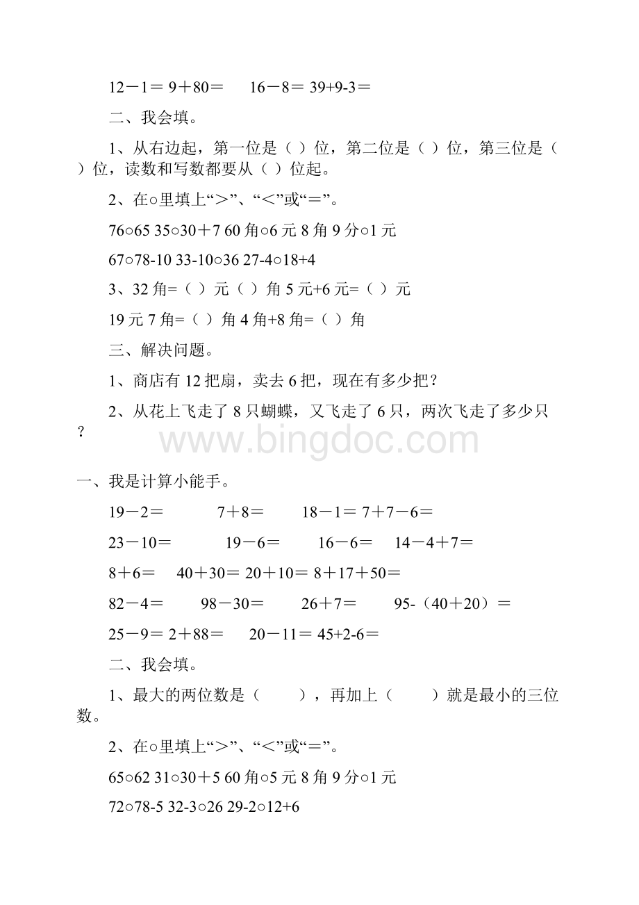 新编一年级数学下册家庭作业精品55.docx_第2页