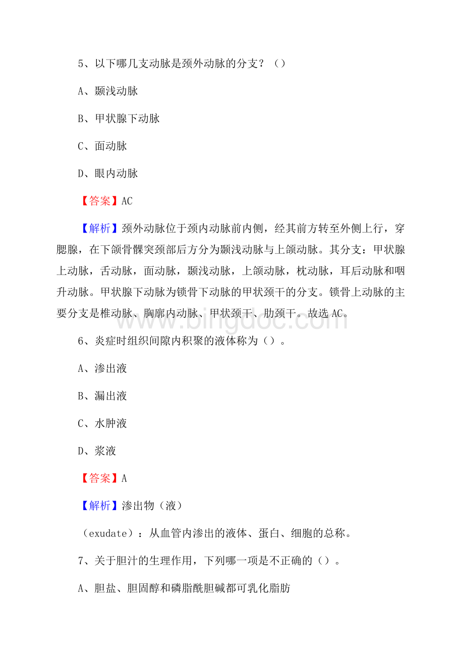 乐安县人民医院医药护技人员考试试题及解析.docx_第3页