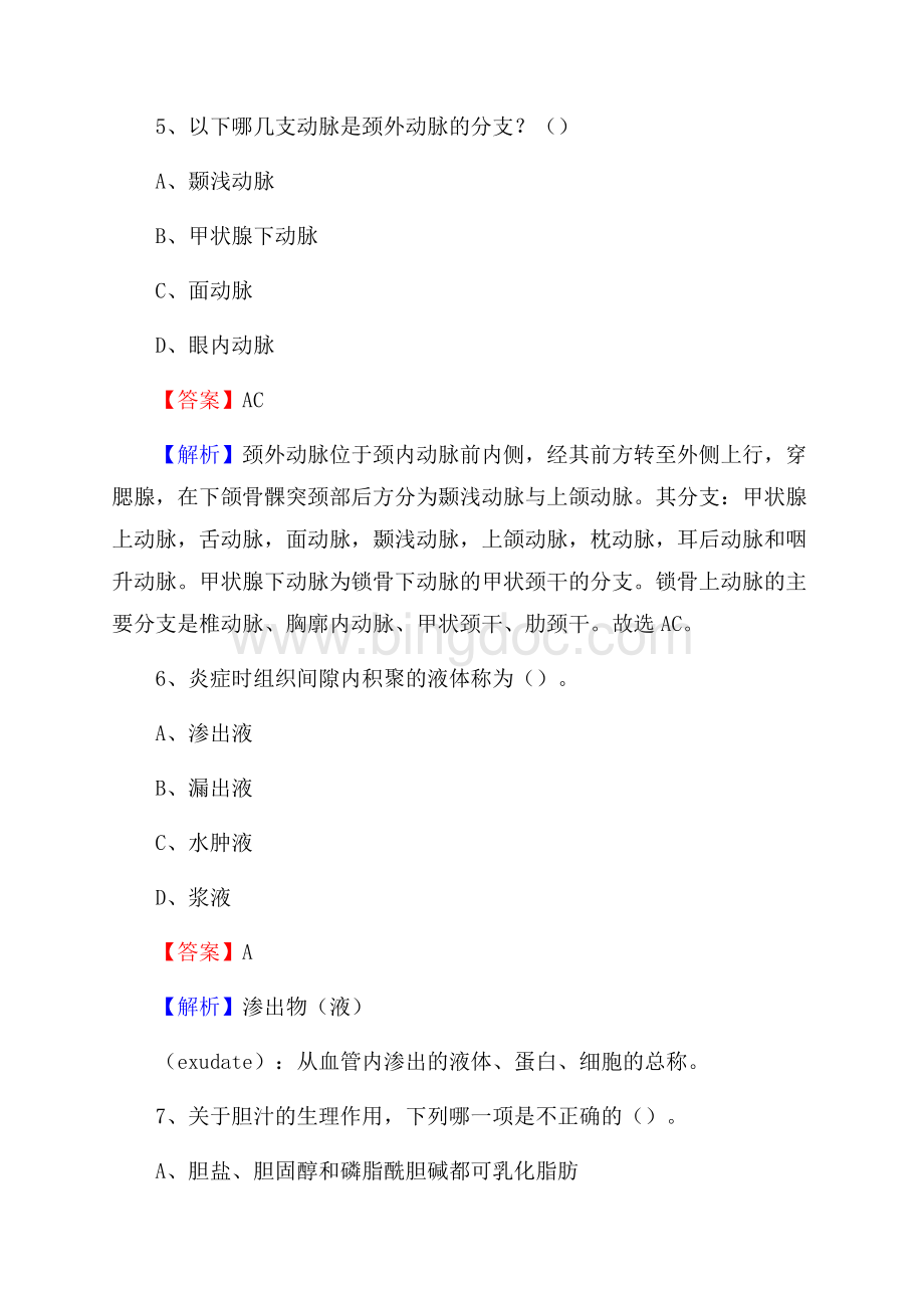 乐安县人民医院医药护技人员考试试题及解析Word文档格式.docx_第3页