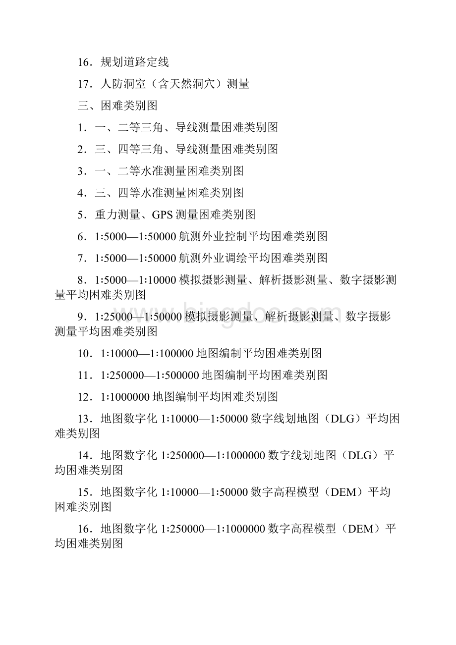 测绘工程产品困难类别细则文档格式.docx_第2页