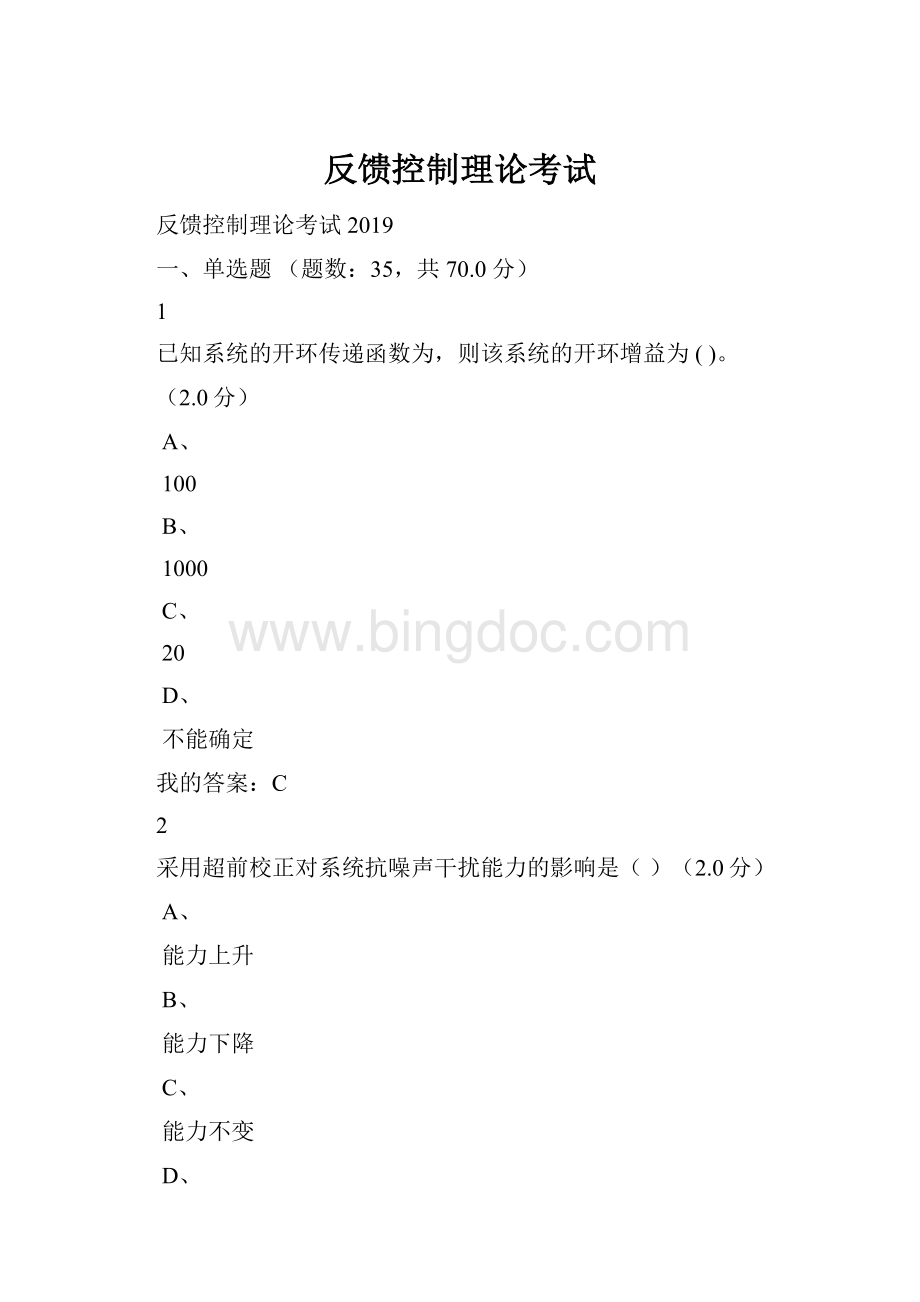 反馈控制理论考试Word格式文档下载.docx_第1页