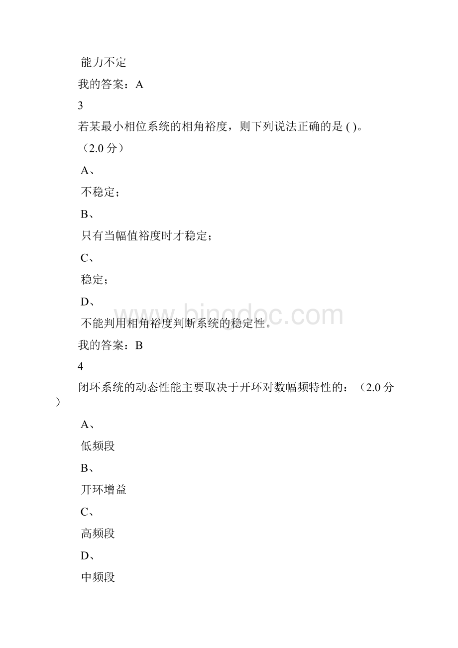 反馈控制理论考试Word格式文档下载.docx_第2页