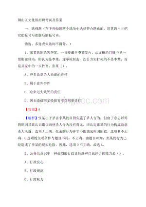 铜山区文化馆招聘考试及答案.docx