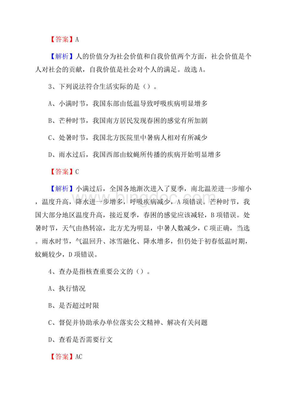 漳县上半年事业单位考试《行政能力测试》试题及答案.docx_第2页