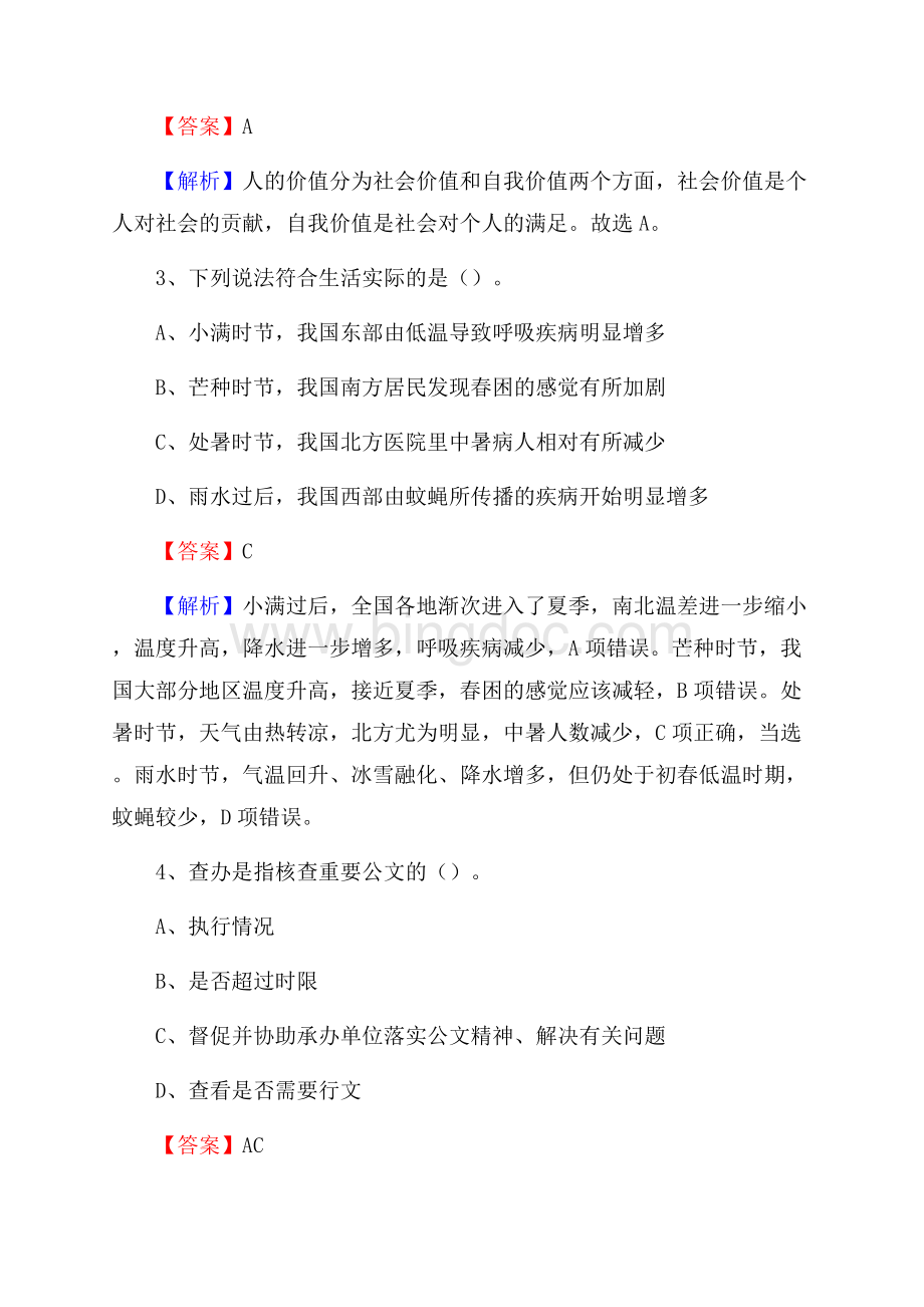 漳县上半年事业单位考试《行政能力测试》试题及答案Word文档格式.docx_第2页