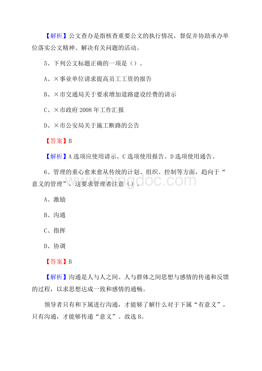 漳县上半年事业单位考试《行政能力测试》试题及答案Word文档格式.docx_第3页