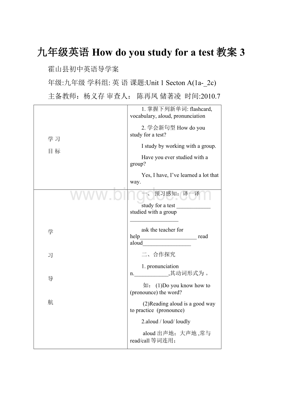 九年级英语How do you study for a test教案3.docx_第1页