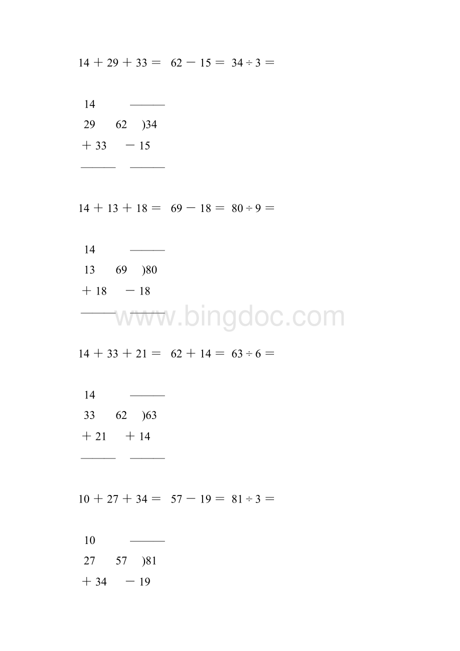 人教版小学二年级数学下册竖式计算大全106Word下载.docx_第3页