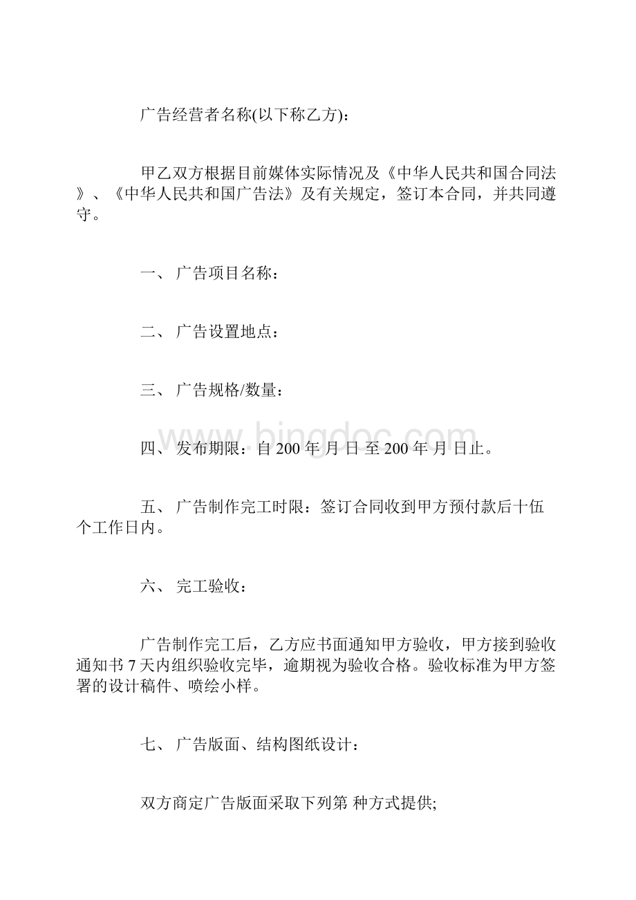 广告宣传合同范本Word文档下载推荐.docx_第3页