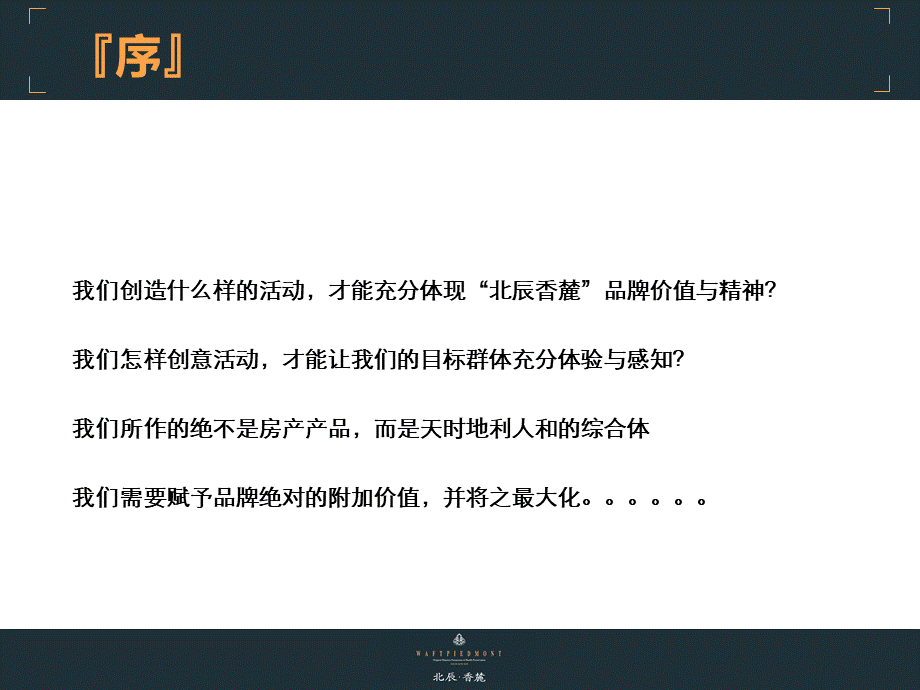 房地产项目开盘活动方案.ppt_第2页