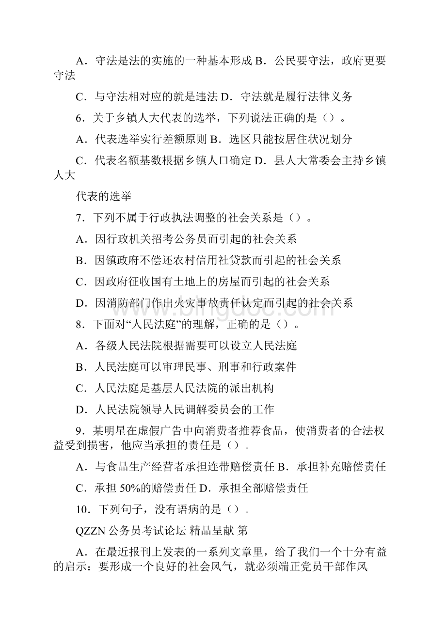 江苏省公务员考试公共基础知识真题C类参考答案.docx_第2页