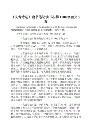 《艾青诗选》读书笔记读书心得1000字范文5篇.docx