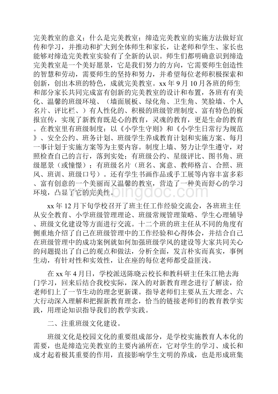 《《在校园文化建设中缔造完美教室》阶段总结五篇材料》.docx_第2页