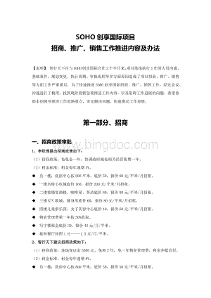 商业综合体招商工作目标进度计划.docx