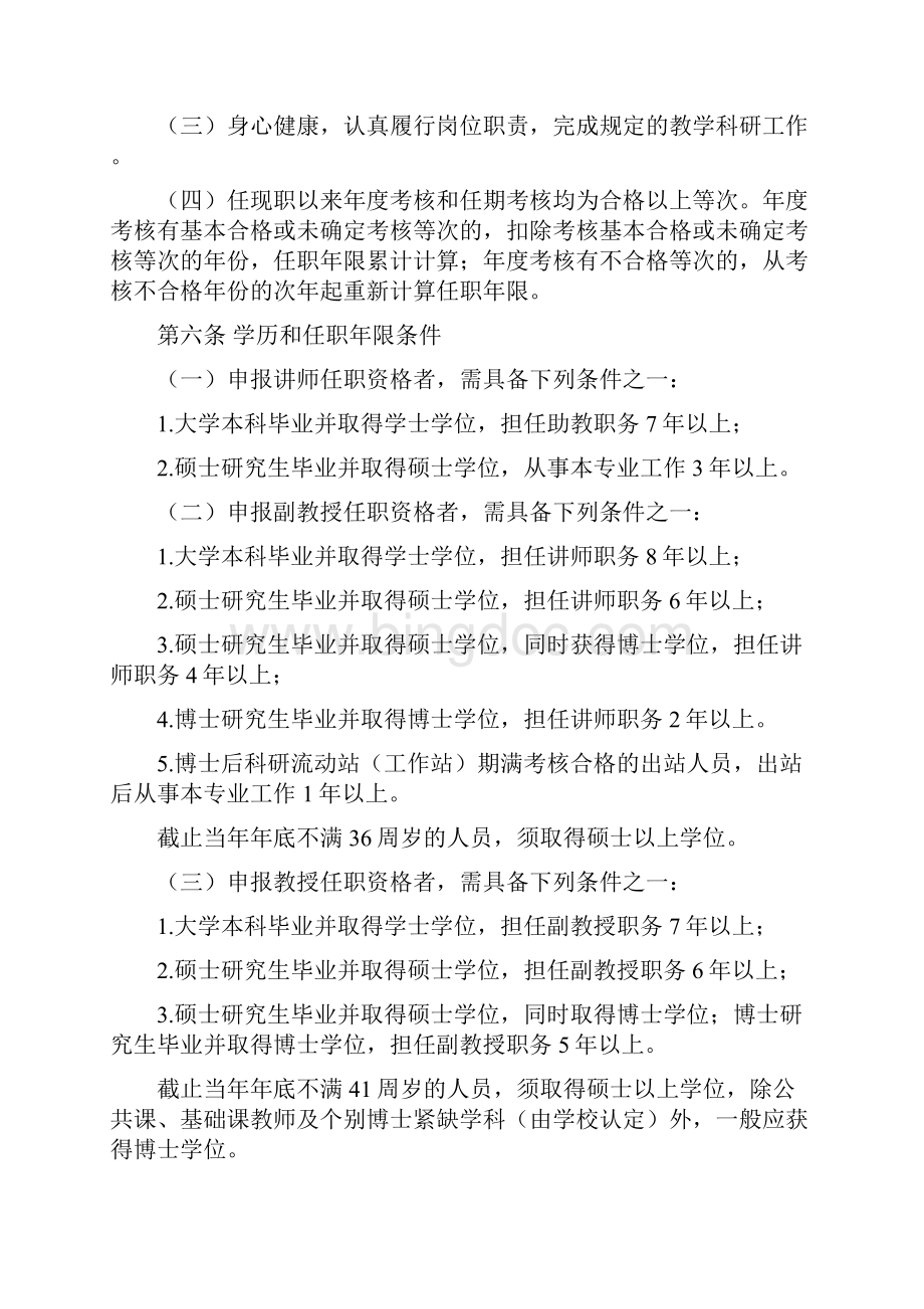 河南科技大学教师人员.docx_第2页