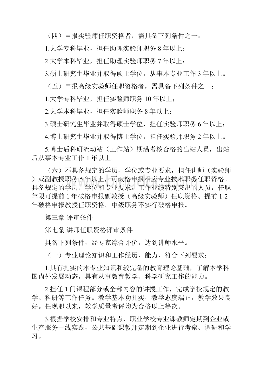 河南科技大学教师人员.docx_第3页