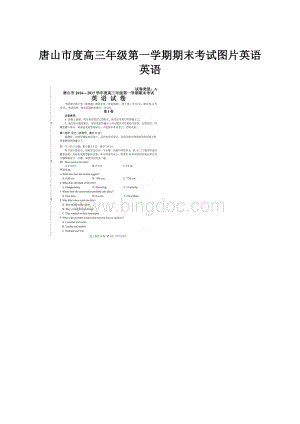 唐山市度高三年级第一学期期末考试图片英语英语.docx