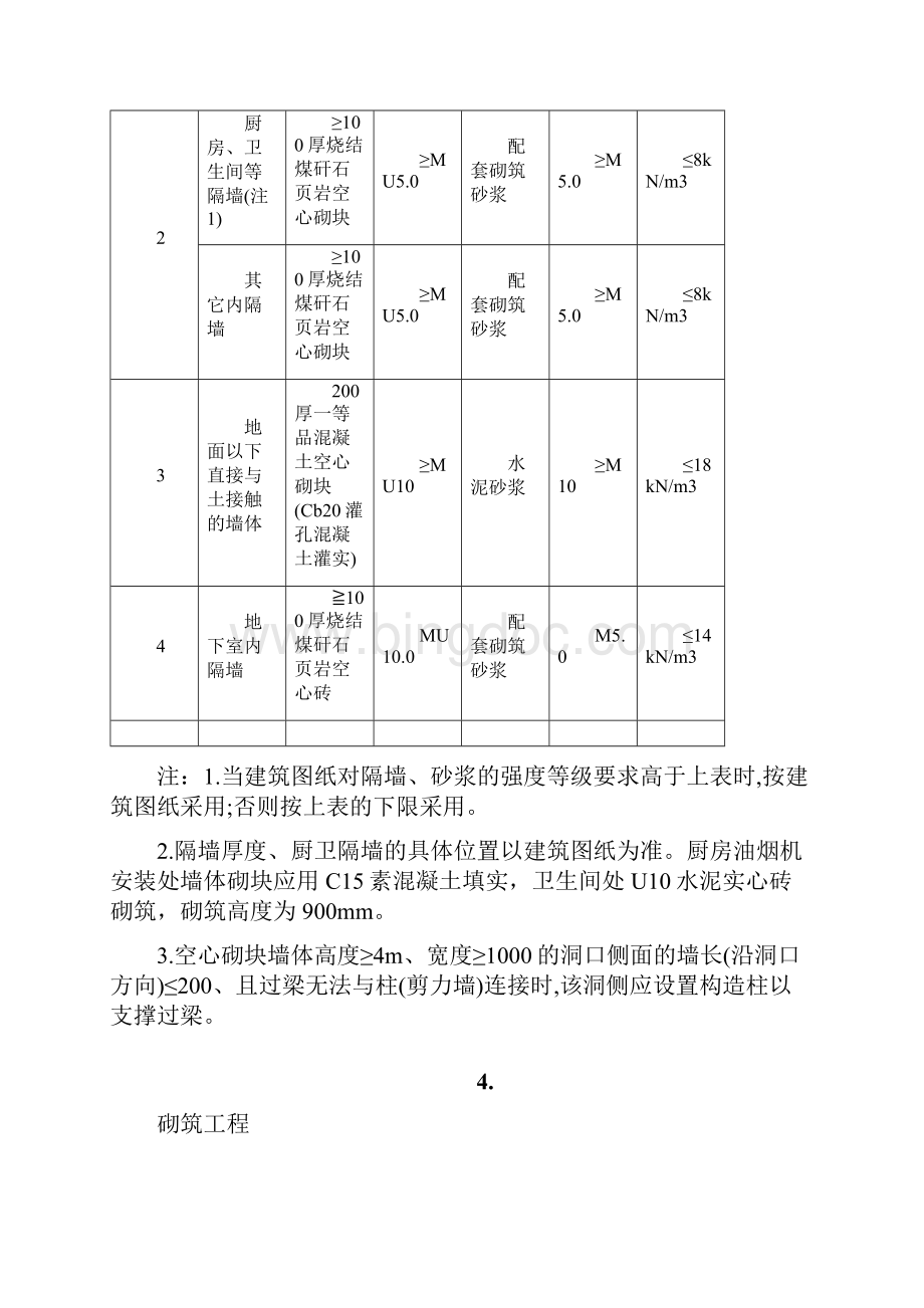 砌筑抹灰施工方案.docx_第3页